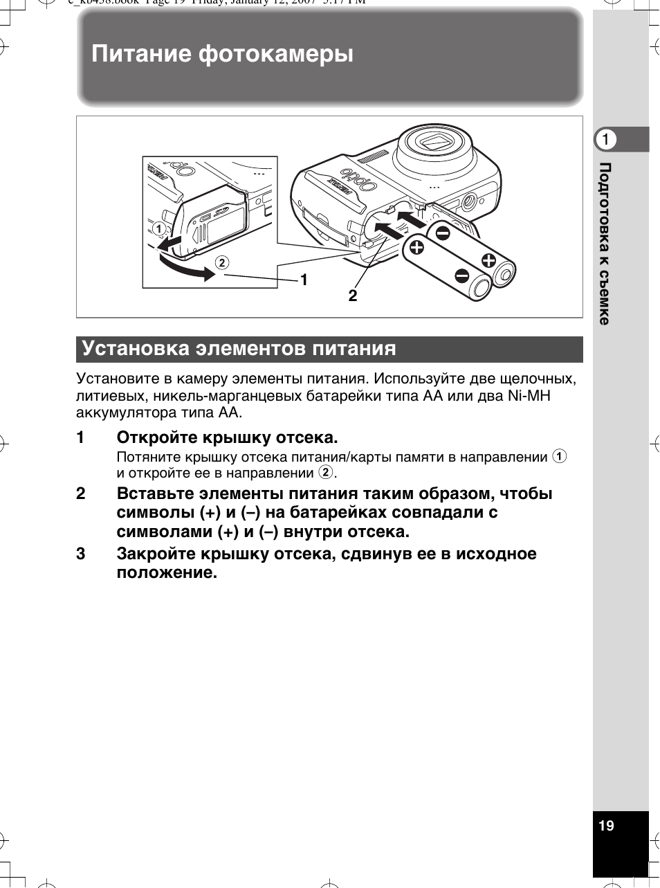 Инструкция питания