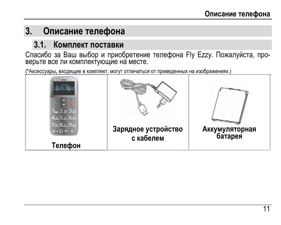 Подробное описание телефона. Инструкция к телефону. Телефон Fly Ezzy инструкция. Описание телефона. Инструкция от телефона.