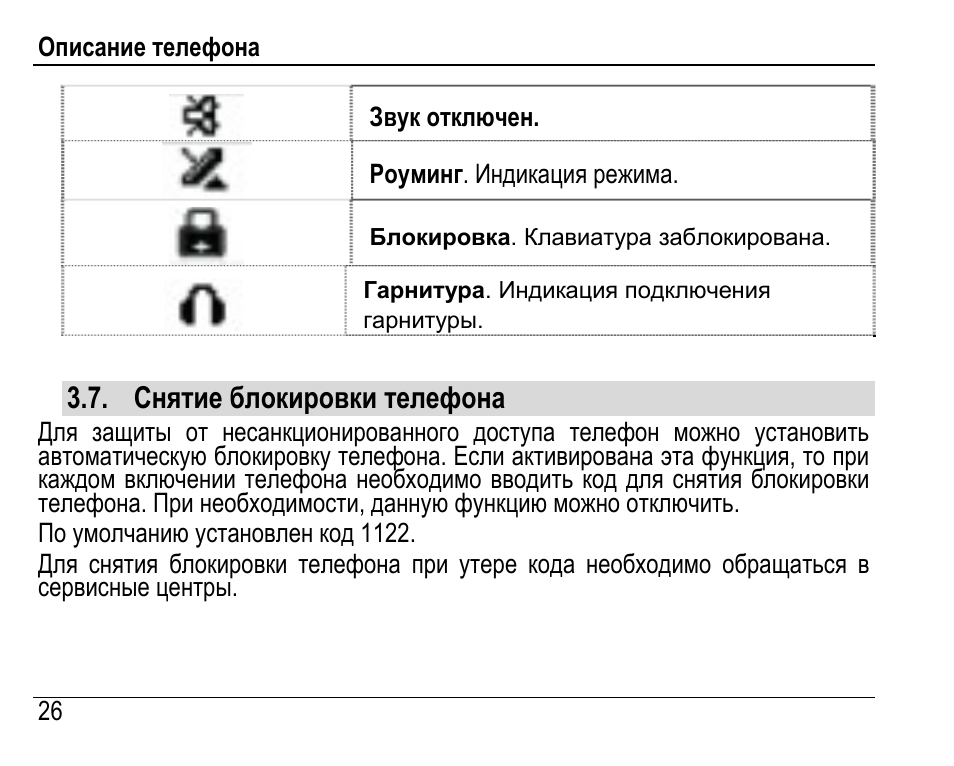 Как отключить наушники на телефоне. Значки на телефоне Флай кнопочный. Снятие блокировки телефона. Значки на дисплее Fly кнопочный. Как отключить значок гарнитуры на телефоне.