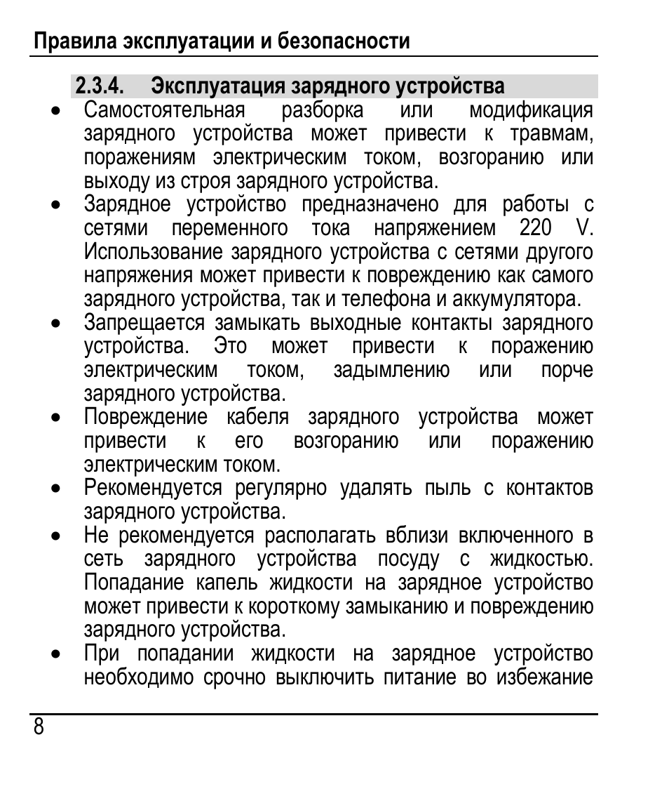 Эксплуатация зарядного устройства. Инструкция по эксплуатации зарядного устройства. Эксплуатация зарядных устройств. Инструкция по эксплуатации ЗУ-03. Особенности эксплуатации ЗУ.