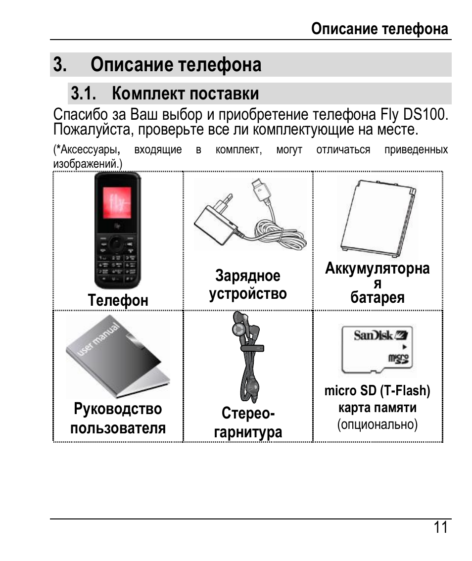 Телефон показаний. Описание телефона. Руководство по эксплуатации сотового телефона. Инструкция к телефону. Инструкция мобильного телефона.