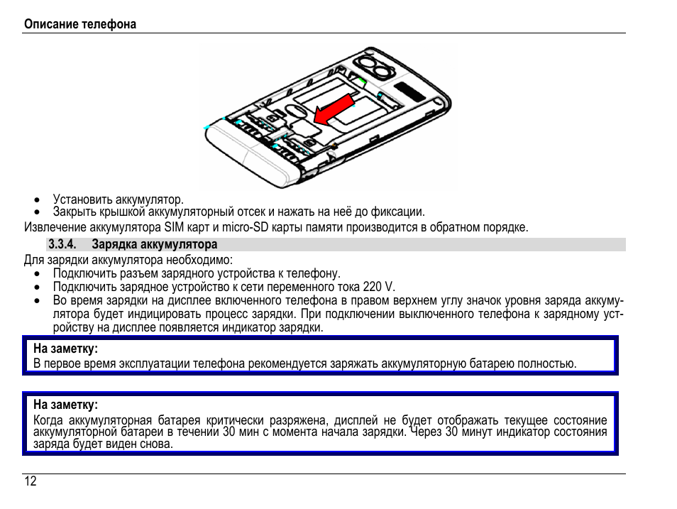 Подробное описание телефона. Карточка АКБ. Описание телефона. Инструкция телефона Fly. Fly g1 дисплей.