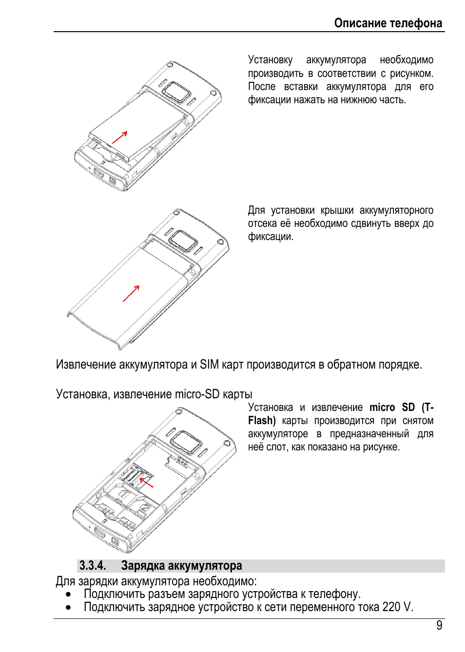 Описание телефона. Fly ds125 как вставить сим карту. Как на Fly вставить сим карту ds133.