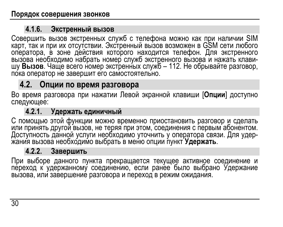 Совершить вызов. Телефон диалог инструкция. Совершения вызова.