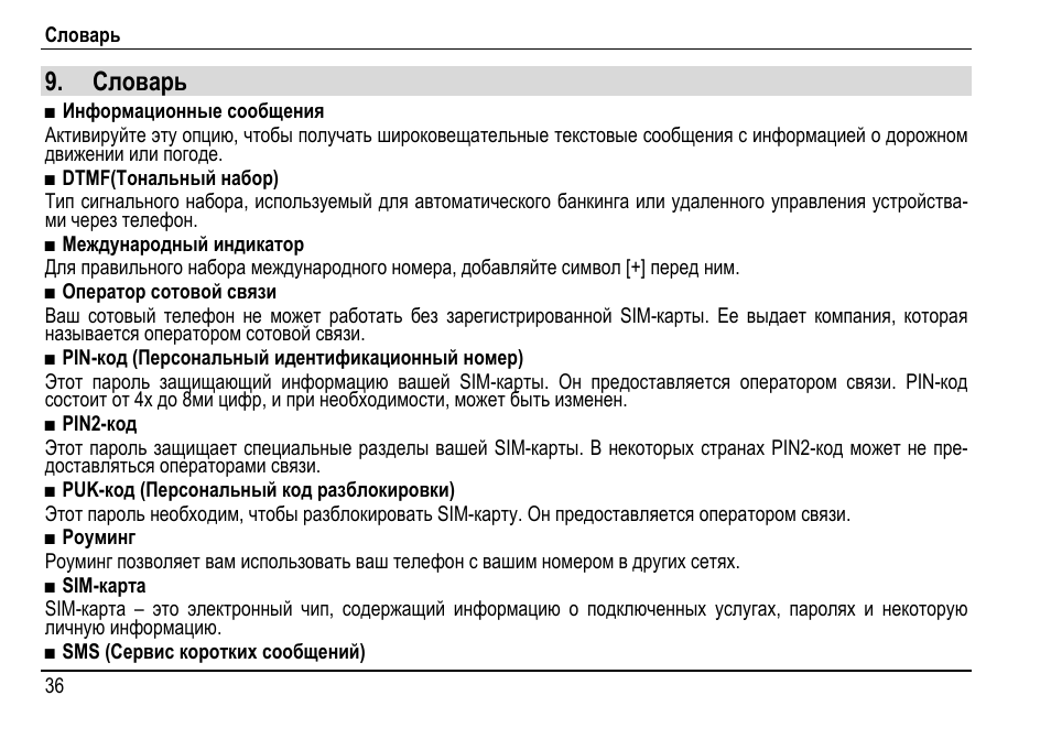 Русское слово инструкция