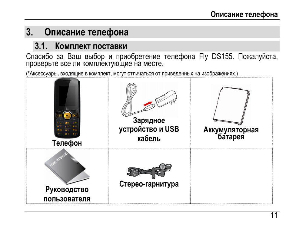 Описание телефона