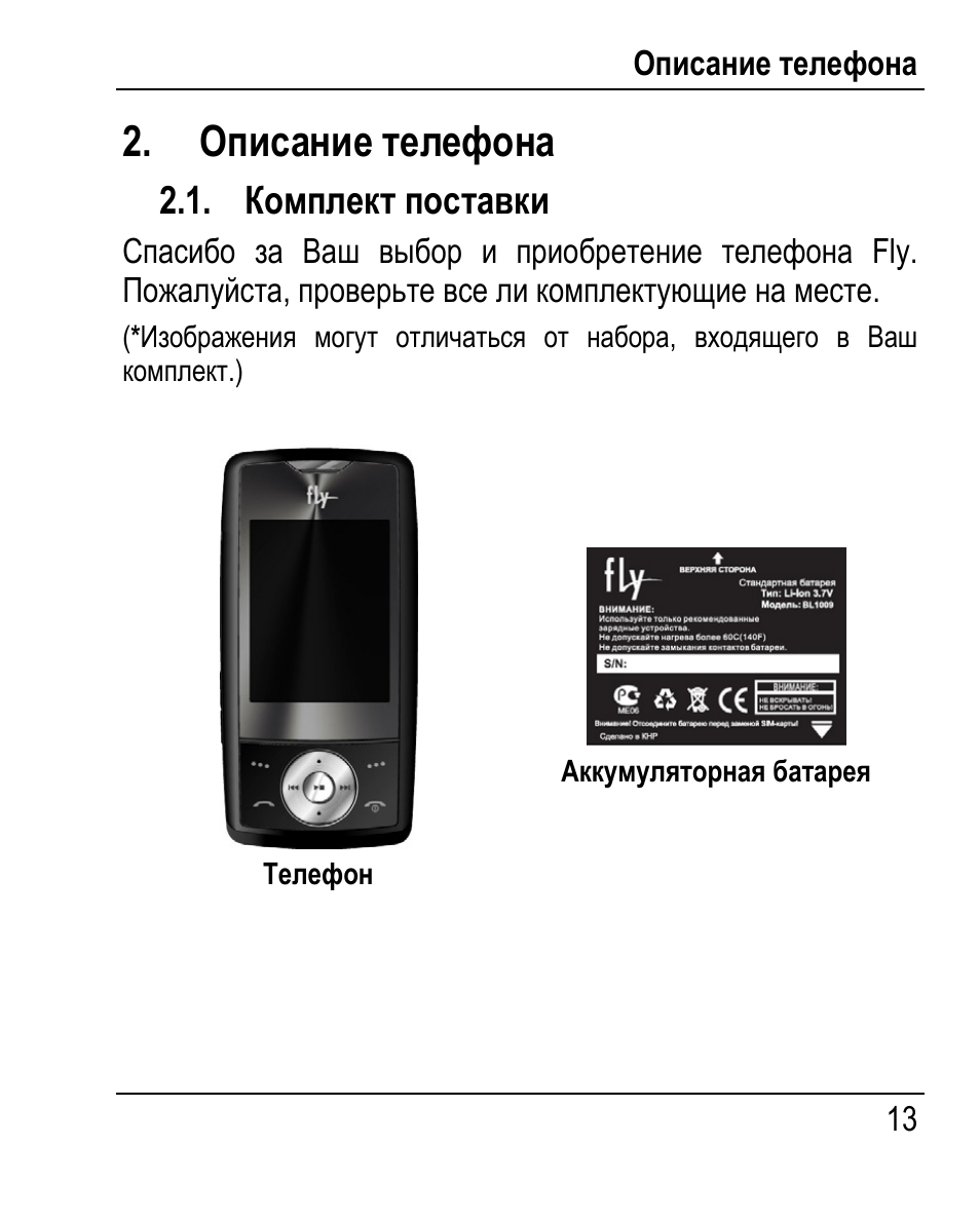 Описание смартфона. Флай sx225. Описание телефона. Смартфон описание. Техническое описание телефона.