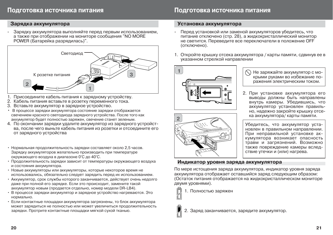 Инструкция 400. Руководство по питанию. Источник питания ИП-400 инструкция по эксплуатации. Инструкция Dimage z5 как зарядить аккумулятор. Как подключить убрав батарейку ставляя кабельное питание.