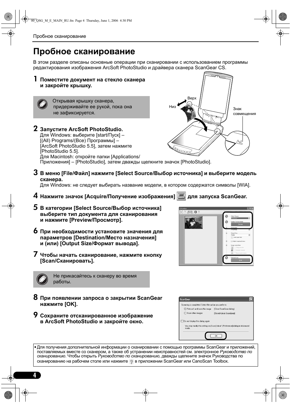 Сканер инструкция