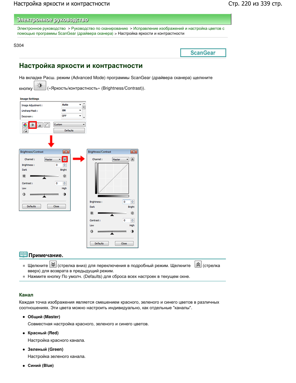 Greener настройки. Как настроить яркость сканера. Настройка сканера OKI контрастность. Настройка просим МР 8150 инструкция. Как настроить яркость на принтере brother.