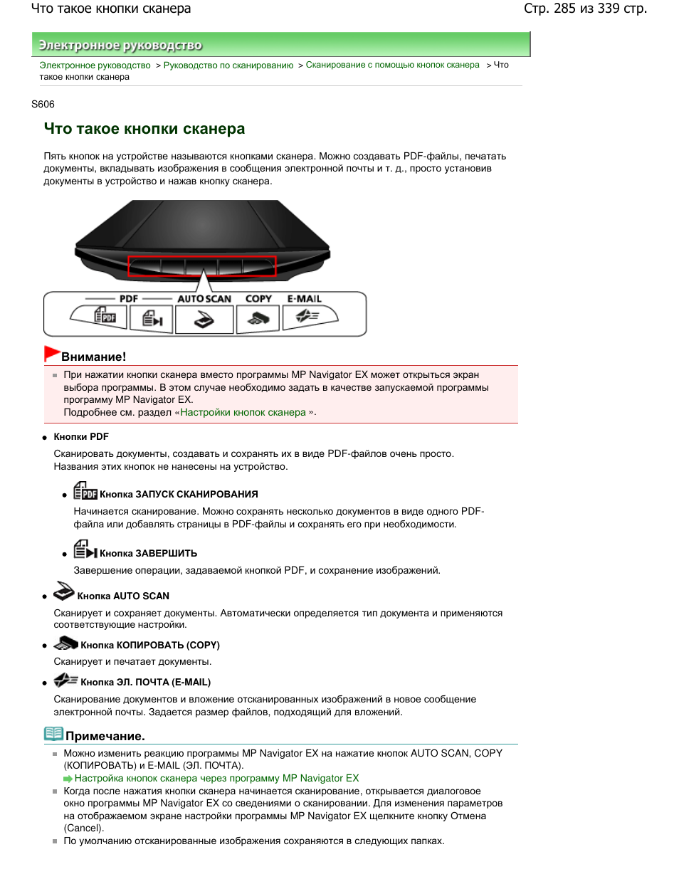 Сканер инструкция. Инструкция по эксплуатации сканера. Инструкция пользования сканером Canon lide. Canon кнопка для сканирования. Инструкция по эксплуатации сканера Canon на русском языке.