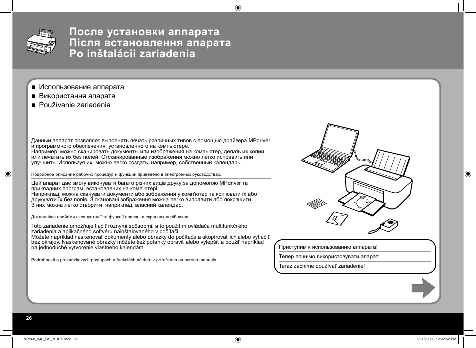 Принтер инструкция на русском. Руководство принтера Canon 3600. Руководство к принтеру Canon PIXMA. Инструкция принтера Canon. Инструкция к принтеру Canon PIXMA.