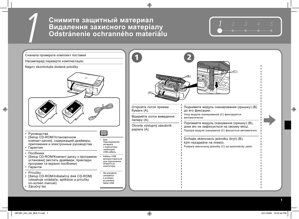 Бесплатен инструкция. Инструкция к принтеру Canon PIXMA. Принтер Canon PIXMA mp240 инструкция. Canon mp260 мануал. Принтер Canon PIXMA инструкция по применению.