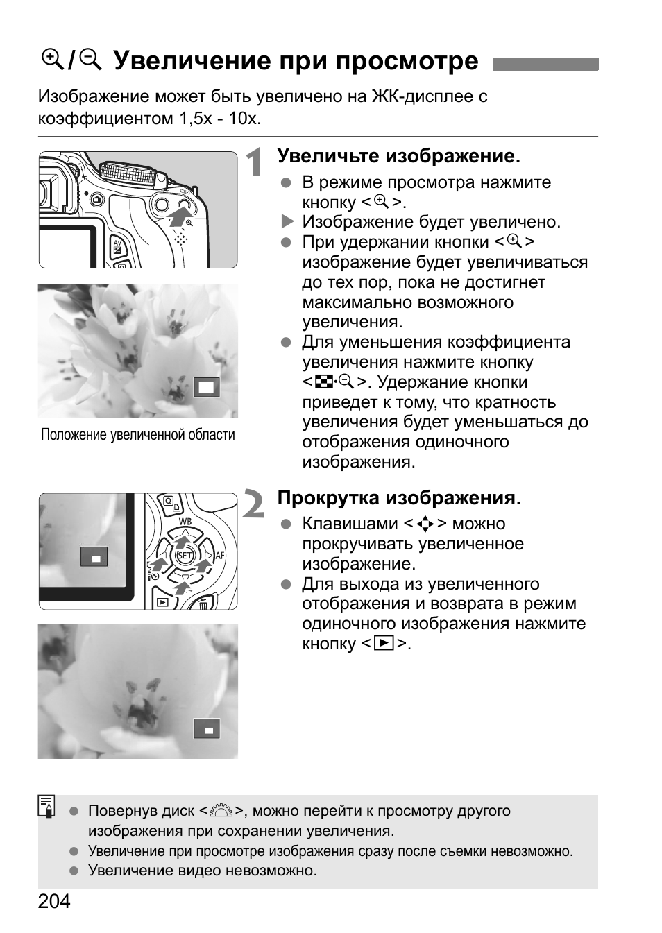 Canon просмотр изображений невозможен