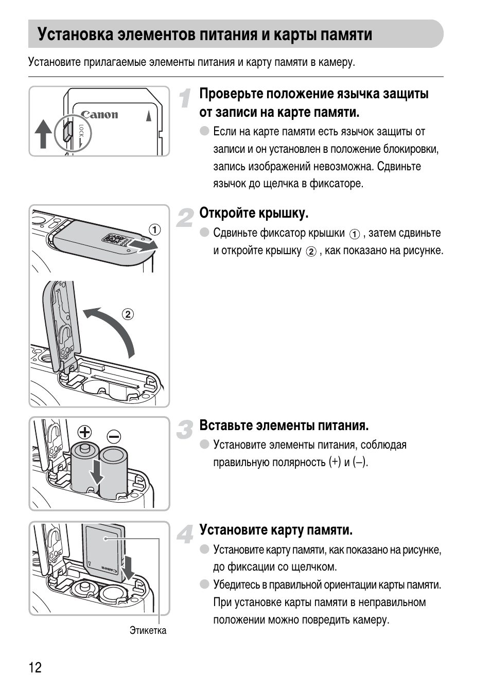 Карта защищена от записи на фотоаппарате canon