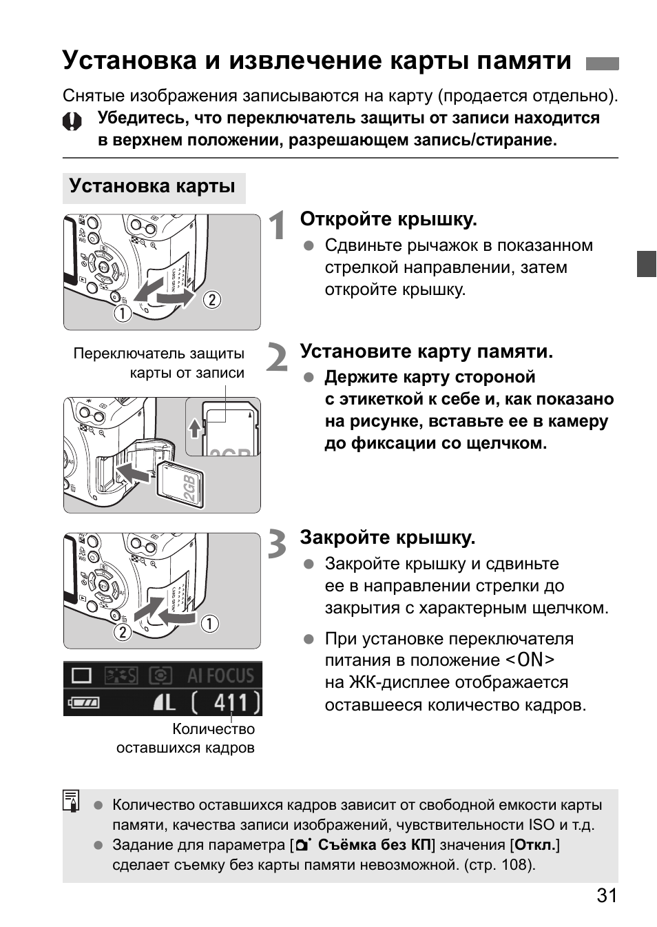 Карта защищена от записи на фотоаппарате canon