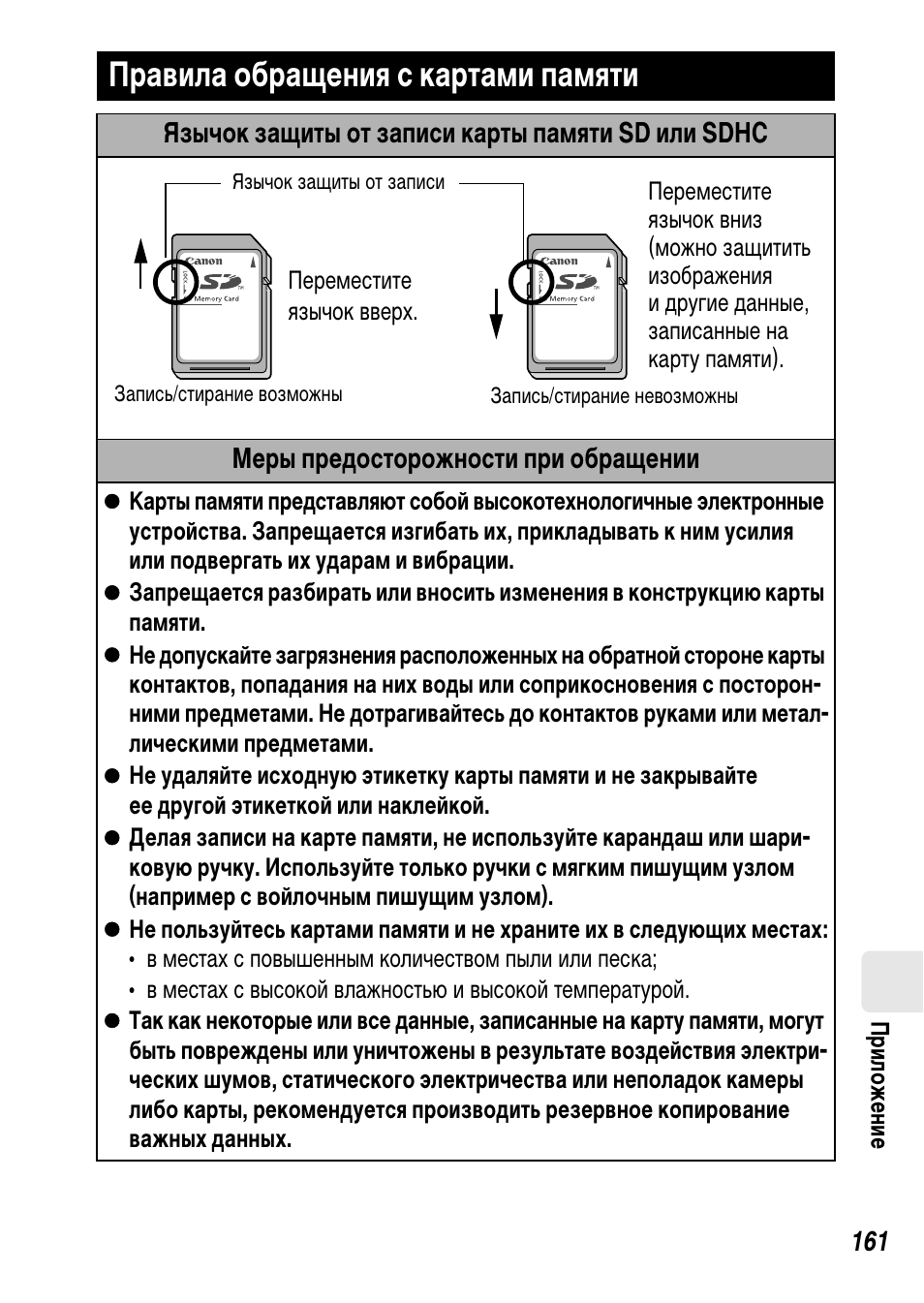 Карта защищена от записи на фотоаппарате canon