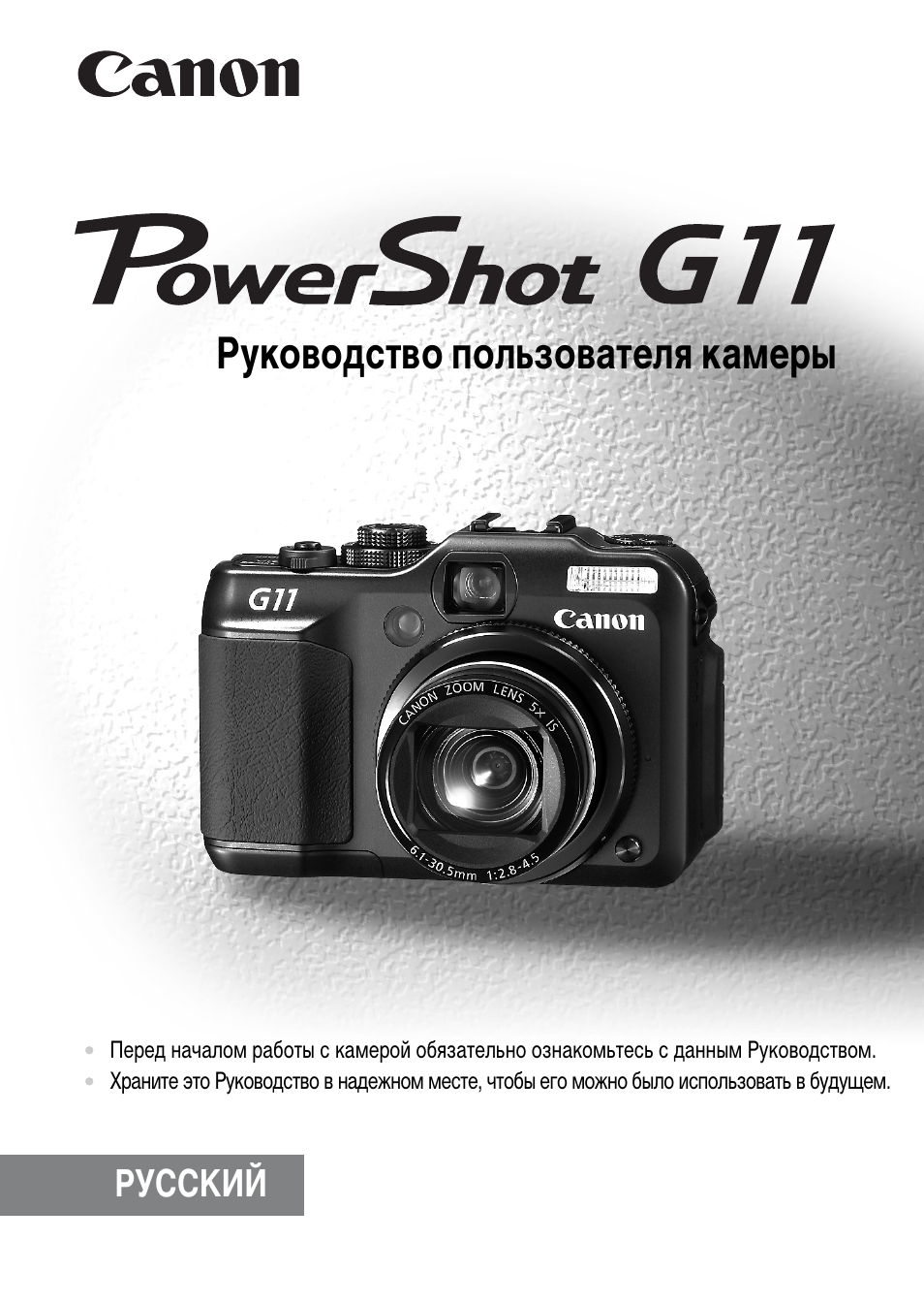 Эксплуатация canon. Камера Canon POWERSHOT g11. Карта памяти для фотоаппарата Canon g11. Камера Canon инструкция по эксплуатации. Инструкция Canon POWERSHOT g5.