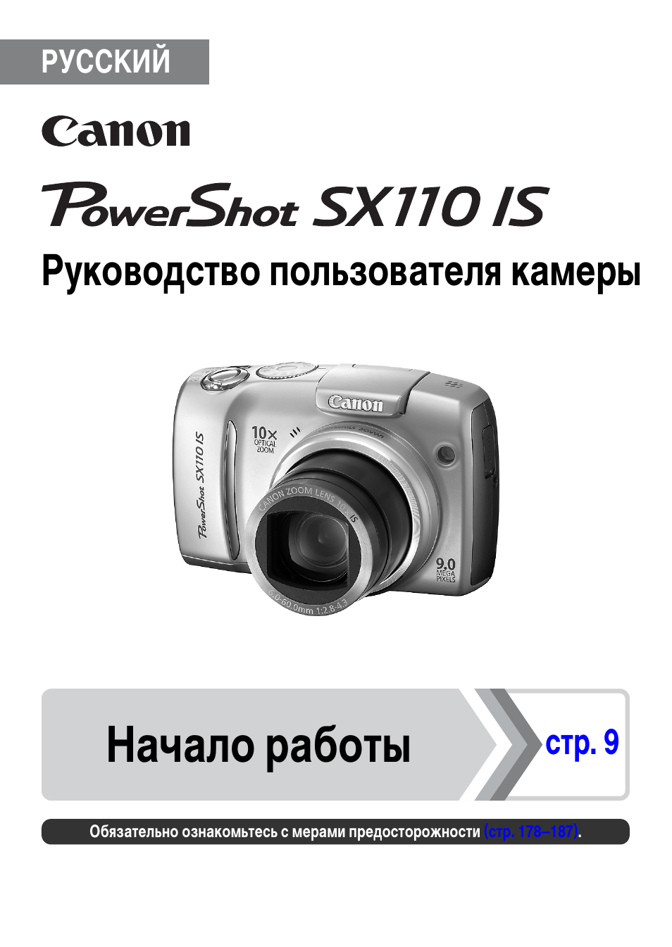 Canon powershot sx110 is. Фотоаппарат Canon sx110. Canon POWERSHOT sx110. Инструкция к фотоаппарату Canon.