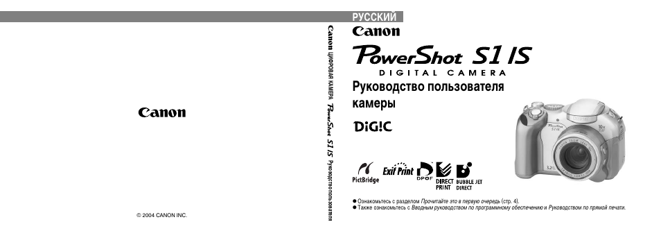 canon s1 is инструкция скачать