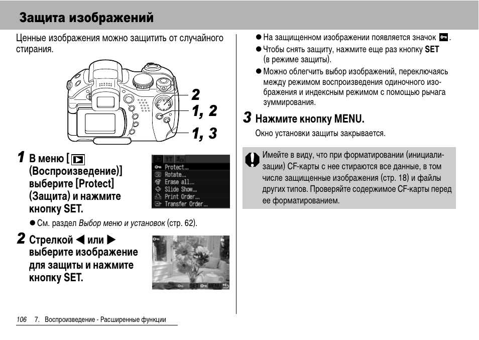 Как снять защиту изображений на фотоаппарате canon