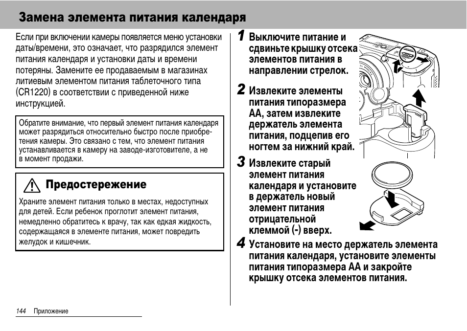 Инструкция питания