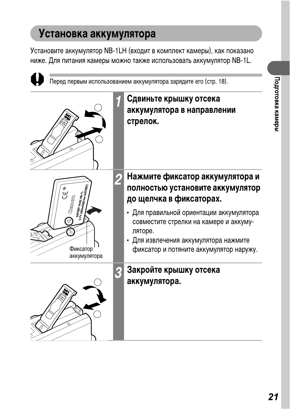 Rechargeable инструкция на русском. Как вставить батарейки в фотоаппарат Canon инструкция. Как вставить аккумулятор в камеру Canon IXUS.