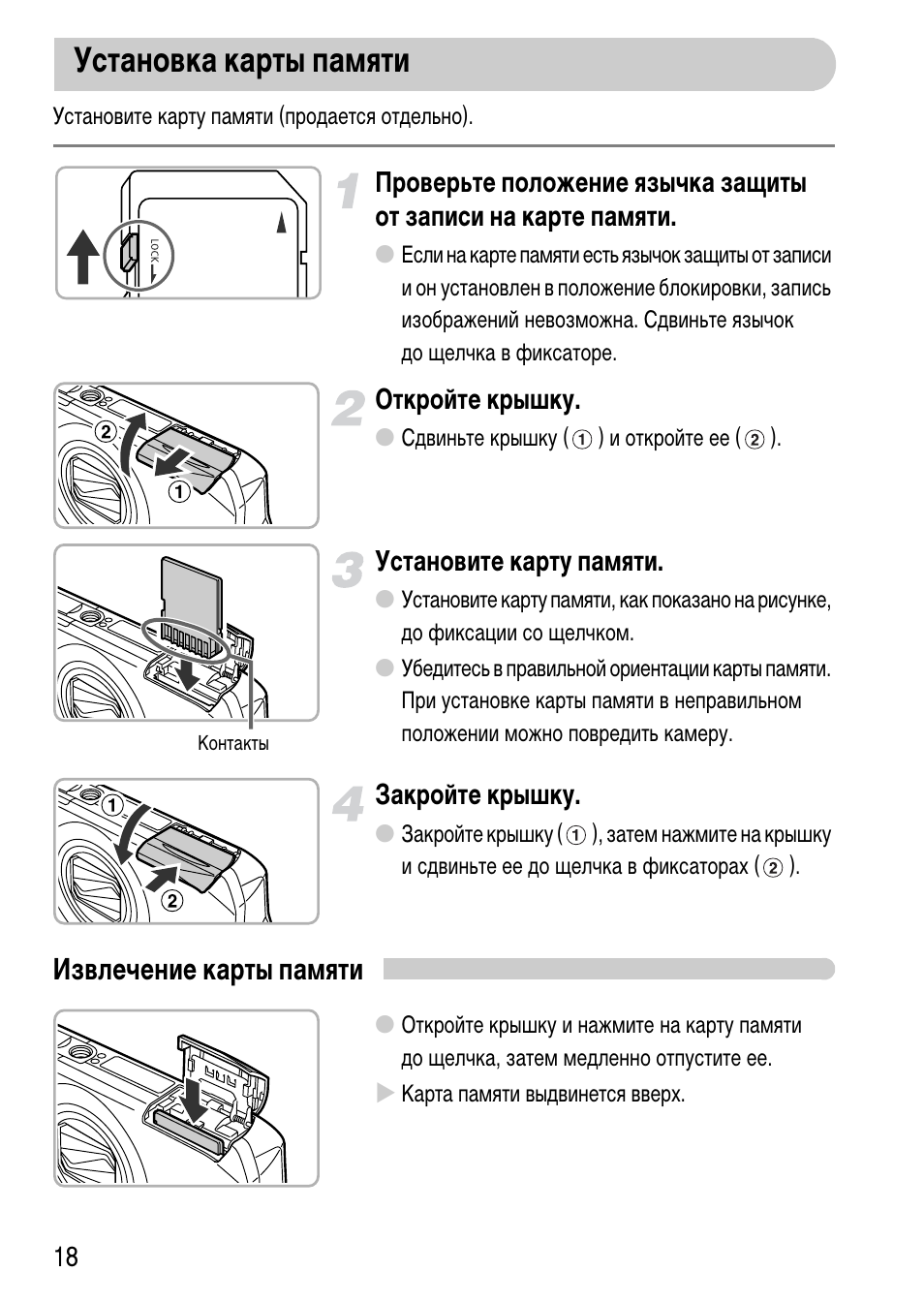 Карта памяти блокирована в фотоаппарате canon