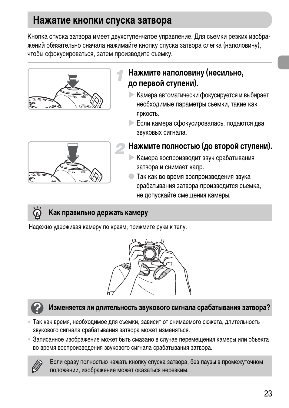 1 ис инструкция. Кнопка спуска затвора. Как отключить звук спуска затвора на Canon r. Сколько положений у кнопки спуска фотоаппарата. Кнопка спуска Кэнон.