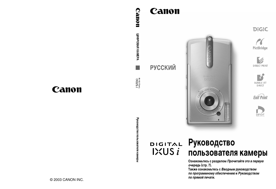 Camera инструкция на русском. Canon Digital IXUS 75 инструкция. Фотоаппарат Canon IXUS 185 инструкция по применению. Цифровой фотоаппарат Canon ivus105 инструкция и руководство. Инструкция Canon IXUS 8215.