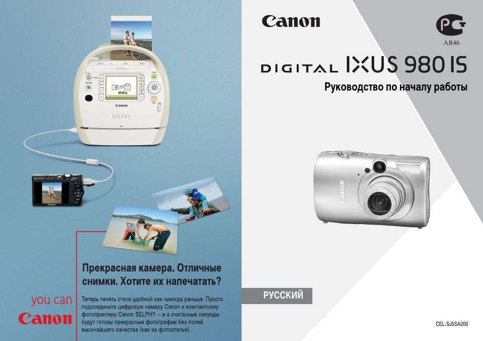 Эксплуатация canon. Canon 980 is. IXUS 980 is инструкция. Canon IXUS 860 is руководство по началу работы.