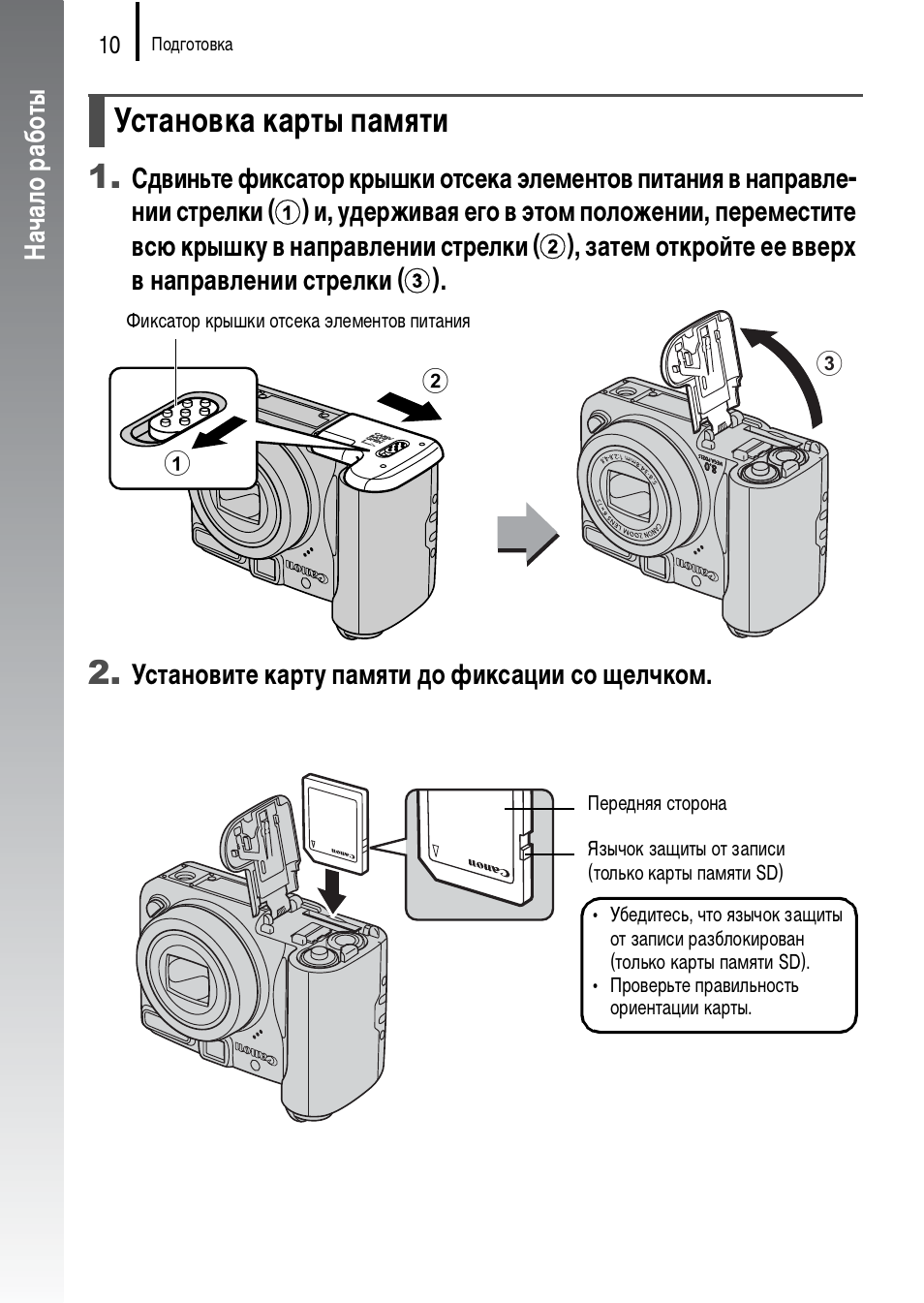 Карта памяти блокирована в фотоаппарате canon