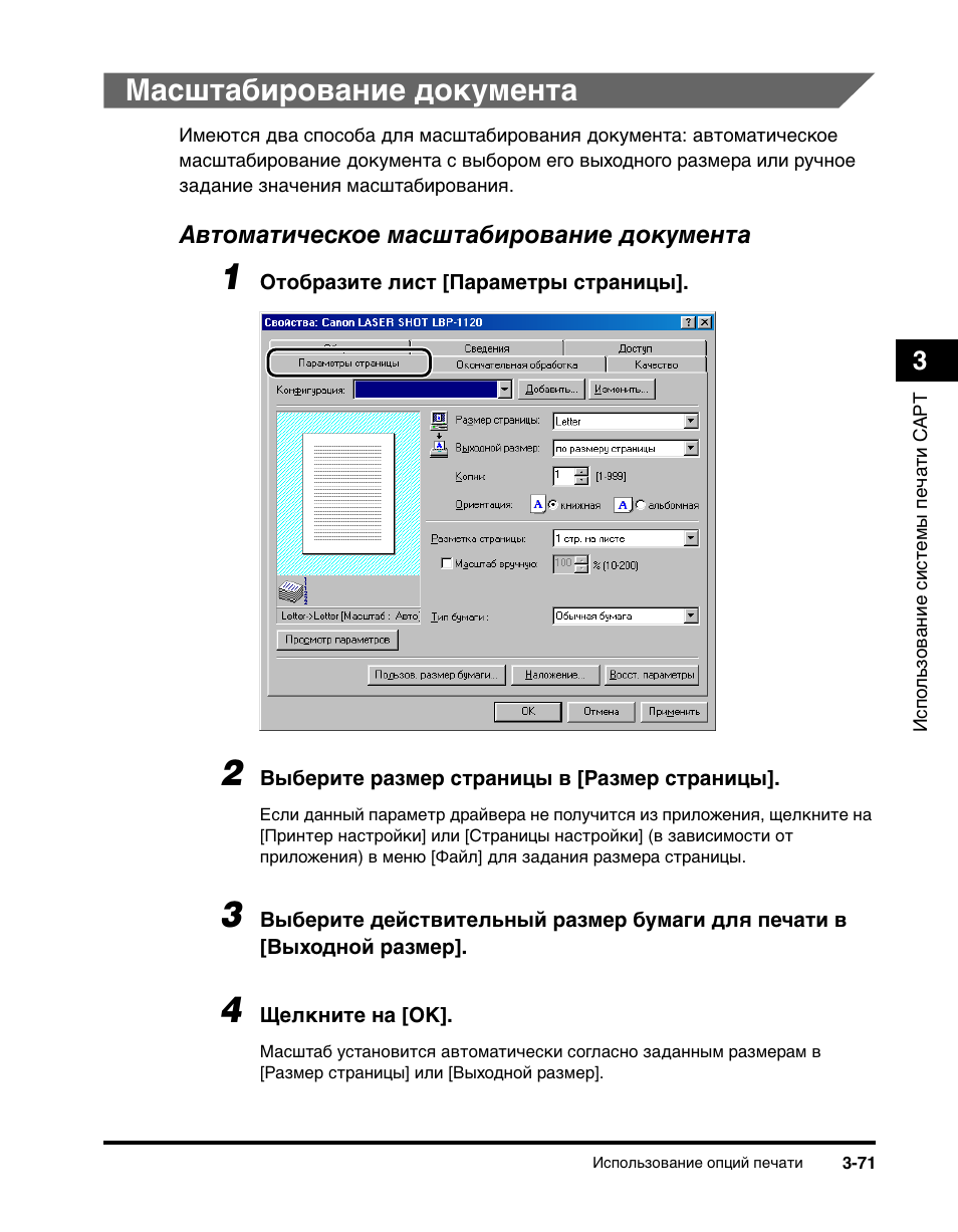 Масштаб документа