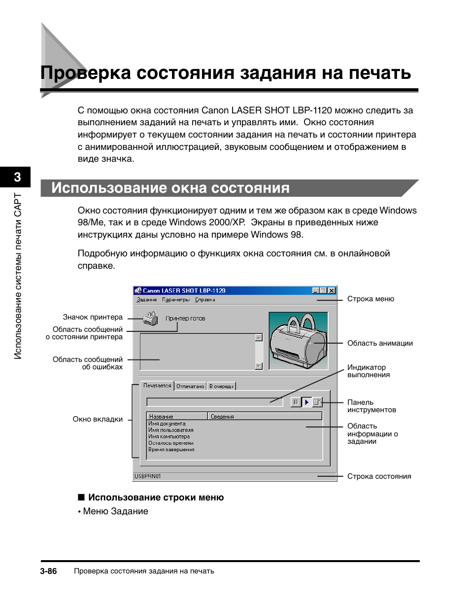 Сколько страниц напечатал принтер. Canon Laser shot LBP 1120 окно печати. Проверка состояния задания печати?. Принтер для печати паспортов. Кэнон лазер шот ЛБП 1120 инструкция.