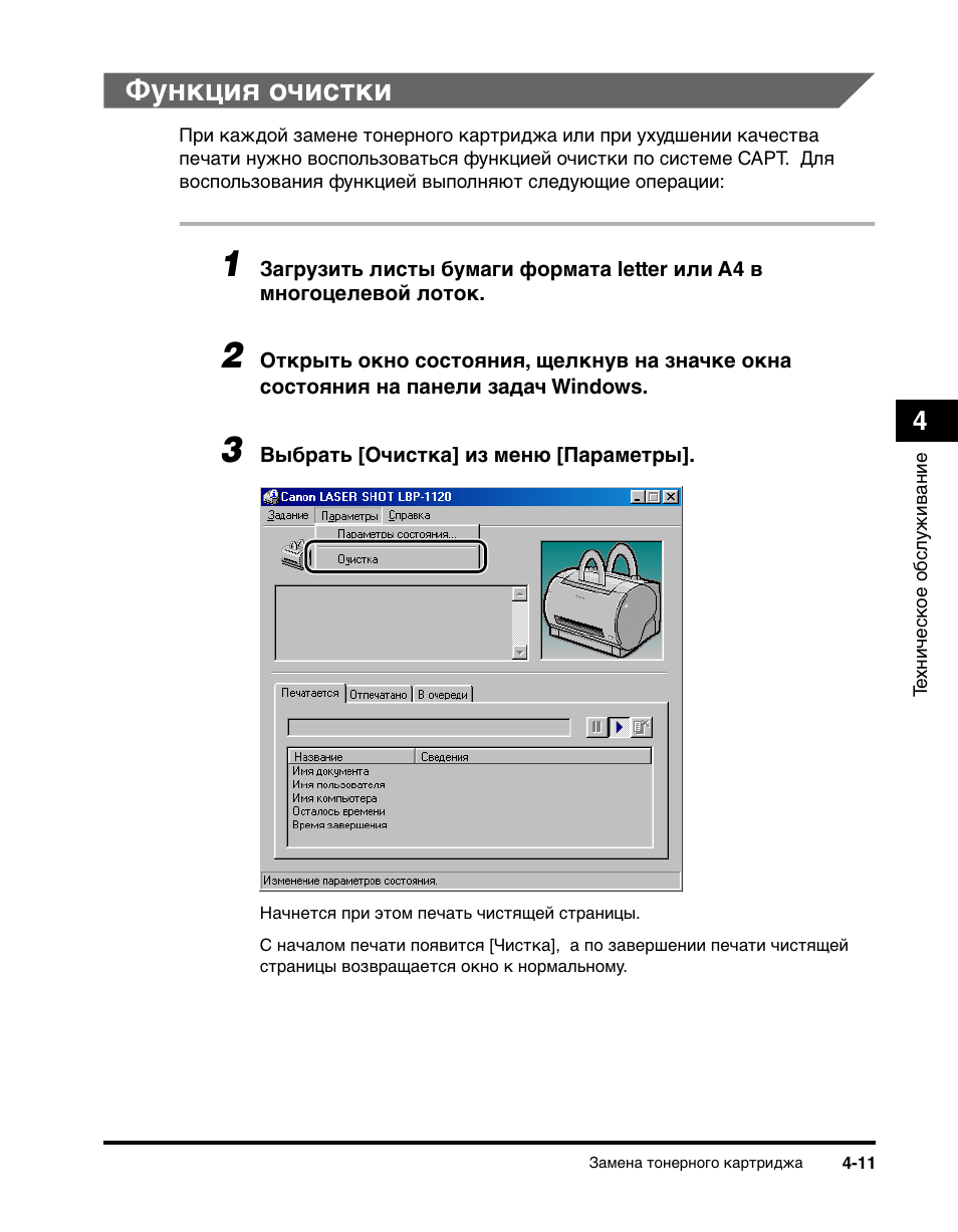 Схема принтера canon lbp 1120