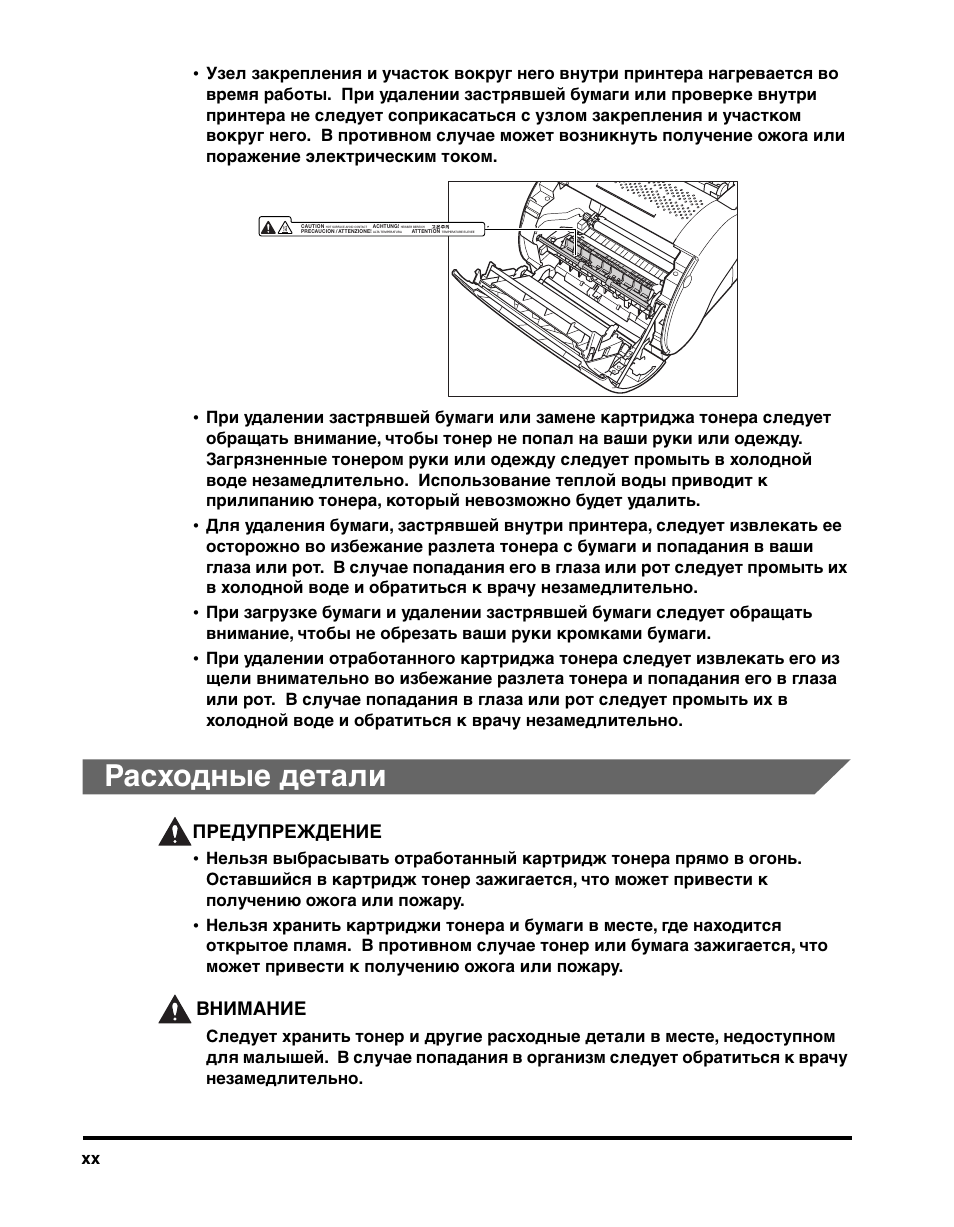 Схема принтера canon lbp 1120