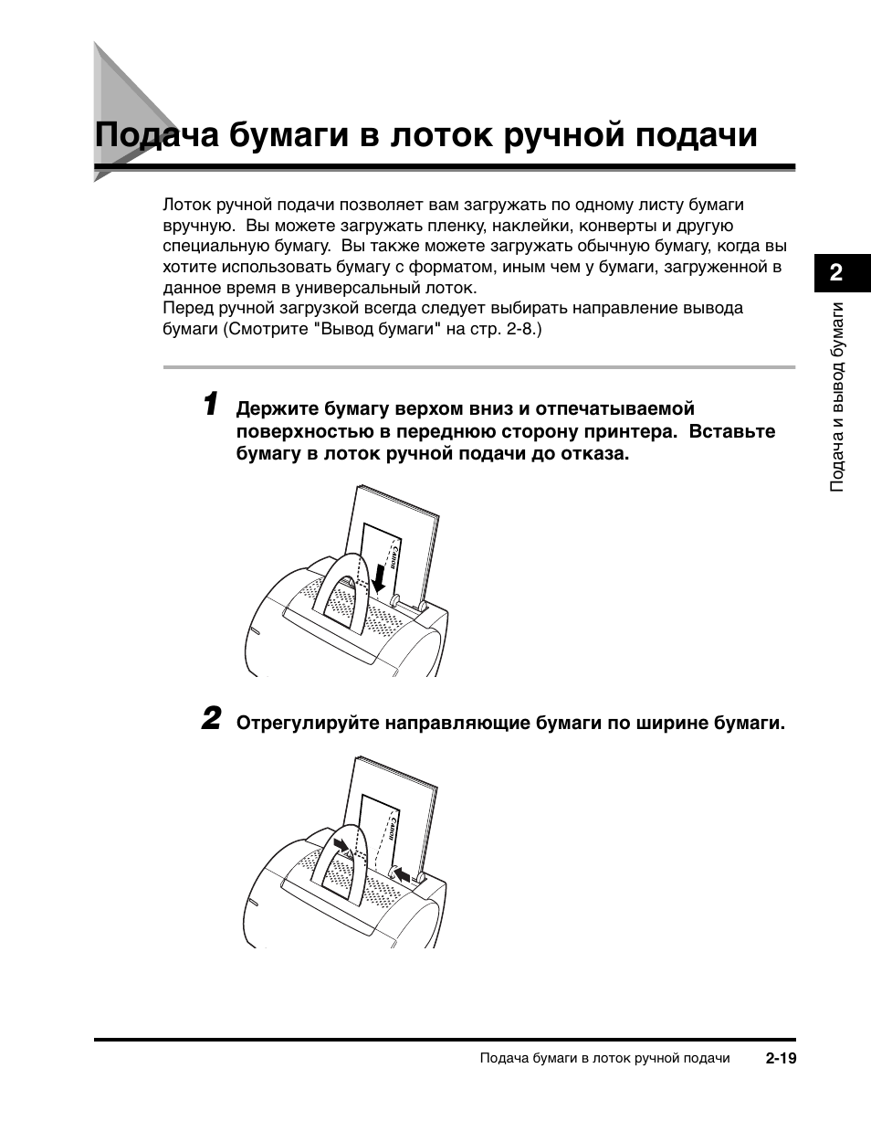 Драйверы принтера canon 1120. Принтер 1120 руководство к эксплуатации подача бумаги лотки. Ручная подача бумаги в принтере Санон 2202 инструкция. Как вставить бумагу в принтер Canon LBP.