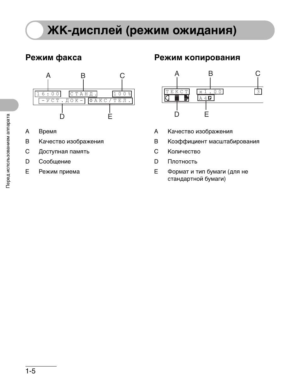 Режим lcd