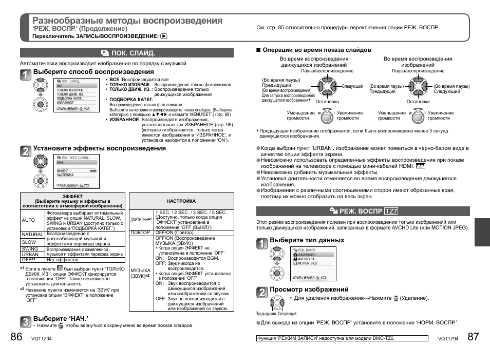 Dmc инструкция. Фотоапаретпа Насони к люмксфц40-50 настройка меню. Инструкция к камере Панасоник ДВХ 200.