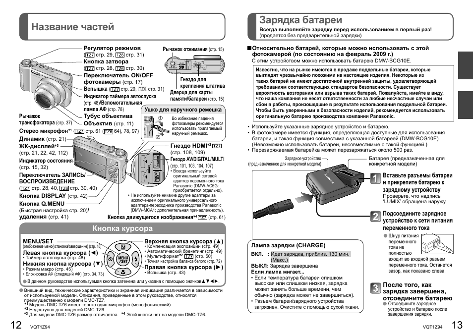 Зарядное устройство для аккумулятора инструкция по применению. Зарядник для аккумуляторов Panasonic DMC TZ-8. Как называются части зарядника. Части зарядки для телефона названия. Составные части зарядки для телефона.