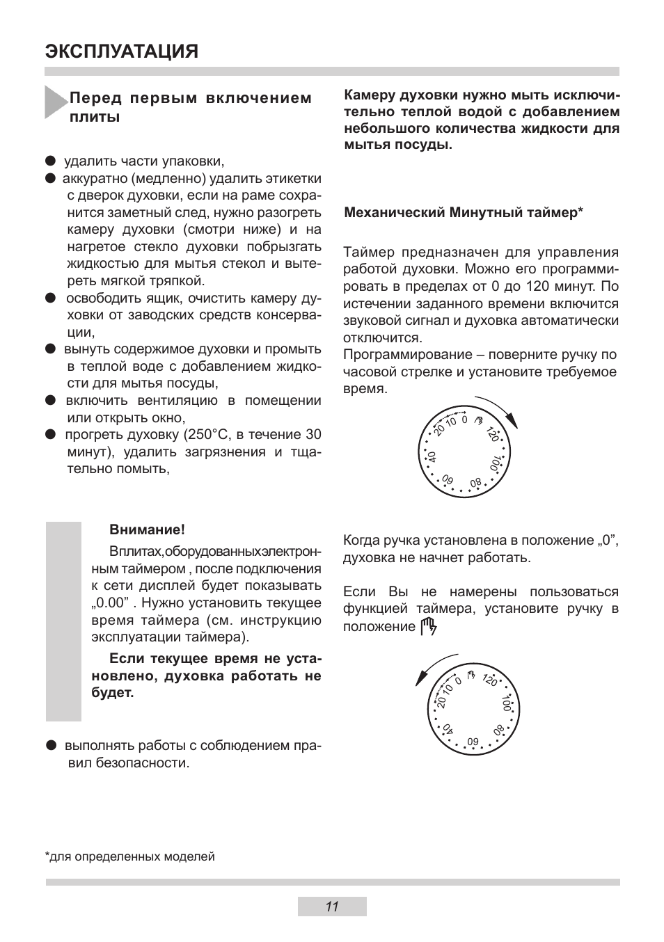 Духовка ханса инструкция по применению