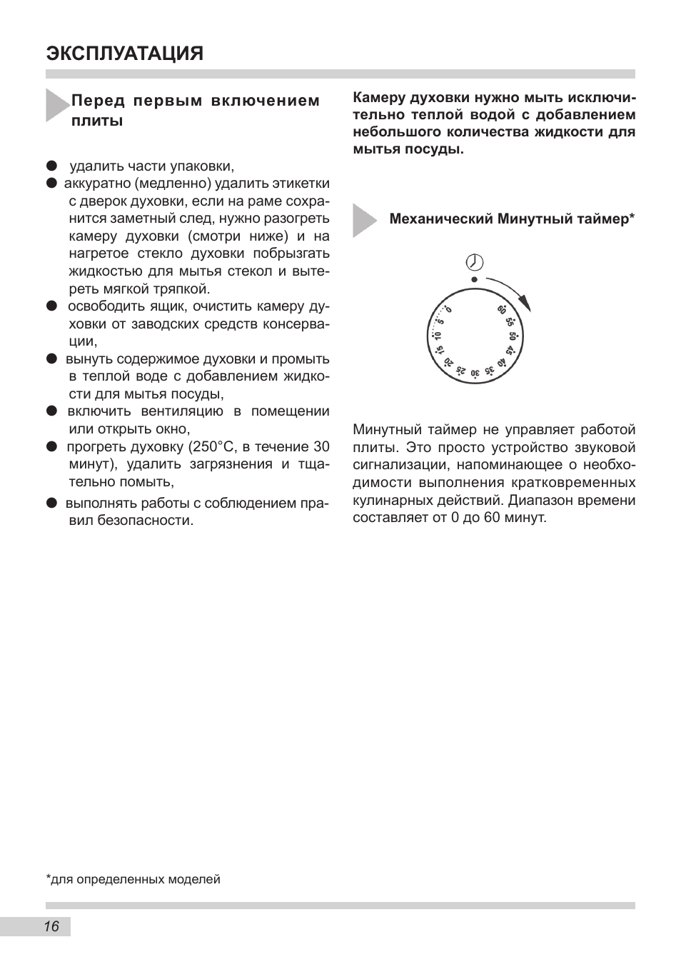 Духовой шкаф инструкция по эксплуатации. Духовой шкаф Ханса инструкция режимы. Электрическая плита Hansa инструкция к духовке. Духовой шкаф электрический Ханса инструкция таймер. Электрическая плита Ханса инструкция дисплея.