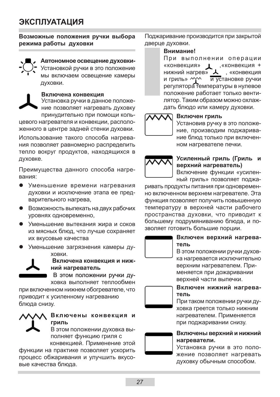 Духовка ханса по применению