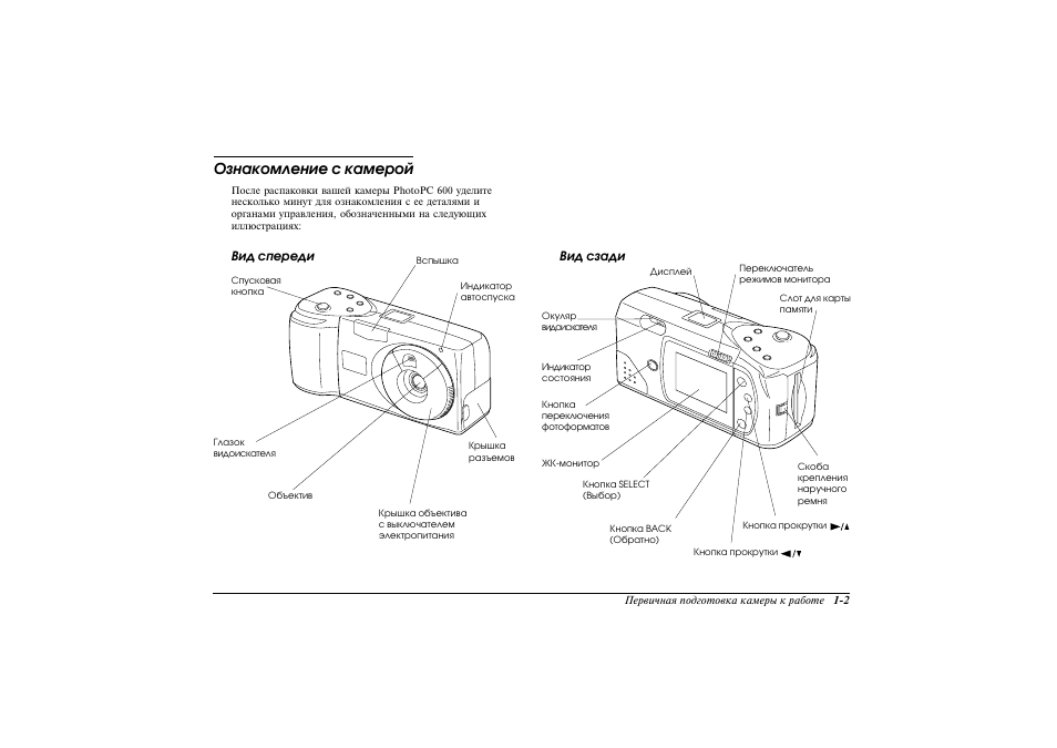 Camera инструкция на русском. Epson PHOTOPC 600. Фотоаппарат Epson PHOTOPC 700. Epson PHOTOPC 600 инструкция. Epson PHOTOPC 600 характеристики.