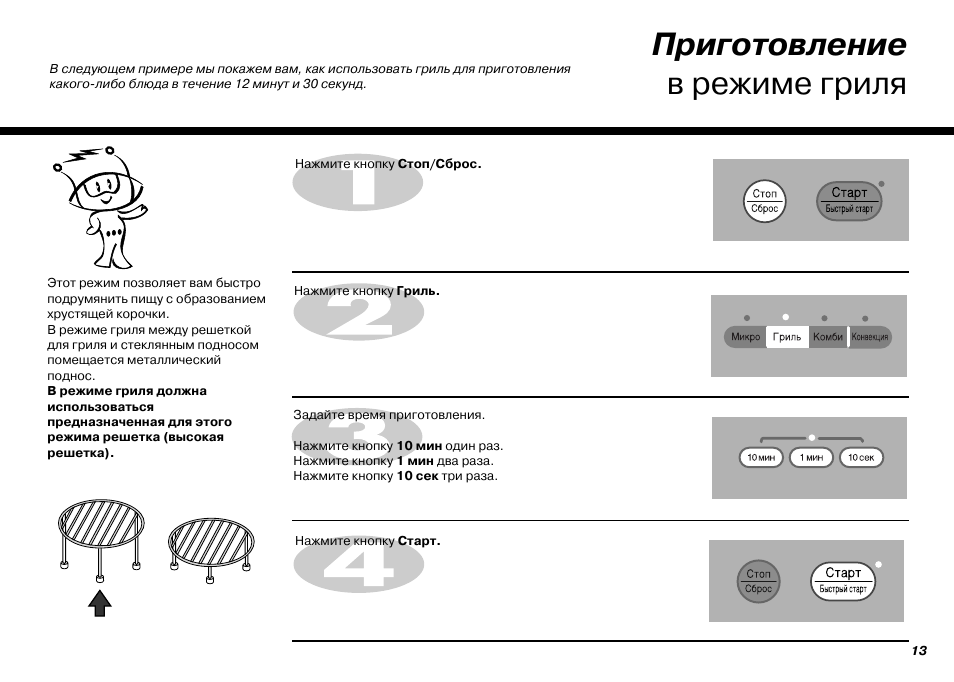 Режим гриль. Микроволновая печь LG MC-806clr. Микроволновая печь LG MC-7644a. Микроволновая печь LG MC-7646uq. Микроволновая печь LG режимы приготовления.