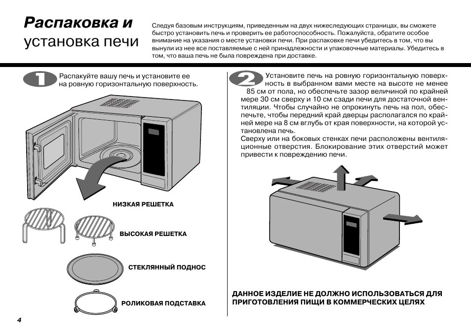 Инструкция печи. Микроволновая печь LG MH-6348eb. Микроволновая печь сзади. Инструкция по установке микроволновой печи. Инструкция по эксплуатации микроволновки LG.