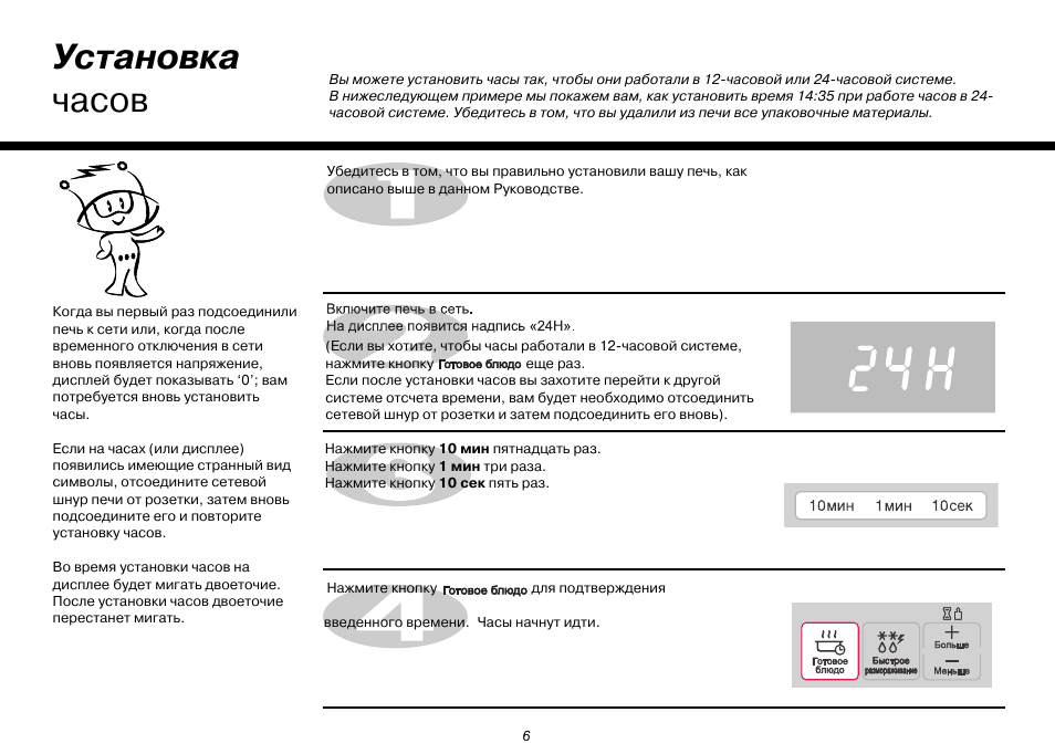 Микроволновая печь lg mh6596cit. LG mh6340fb. Микроволновая печь LG MH-6340fb. Микроволновка LG mh6340fb инструкция. Руководство по эксплуатации микроволновой печи LG.