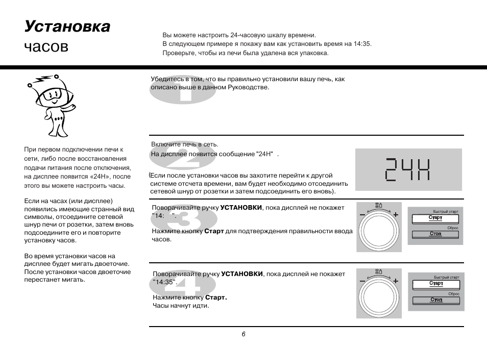 Микроволновая печь настройка