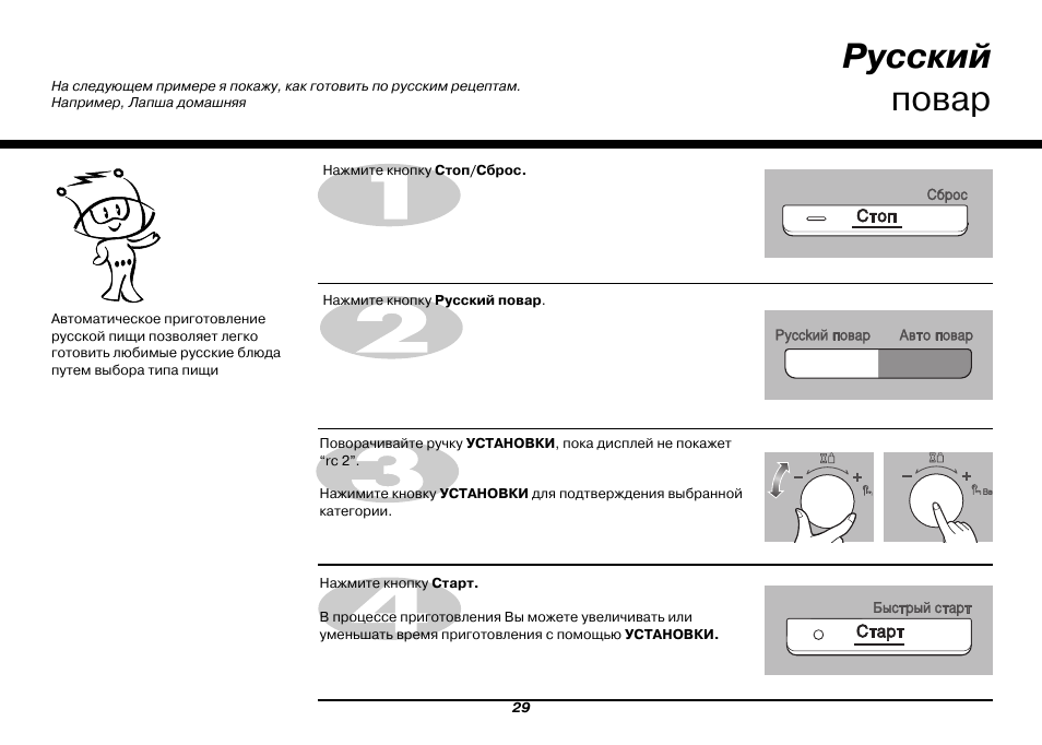 Инструкция к микроволновке lg с международной кухней