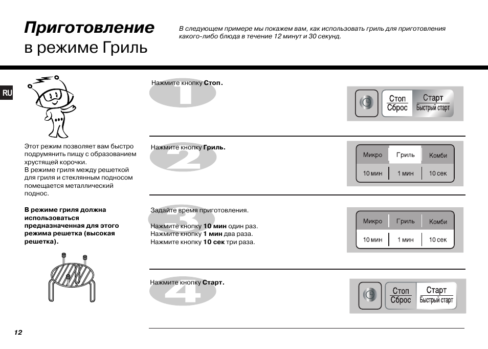 Режим гриль. Печь микроволновая LG MB 3944jl схема электрическая. Микроволновая печь LG режимы. Инструкция микроволновки LG Grill. Микроволновая печь LG С грилем инструкция по применению.